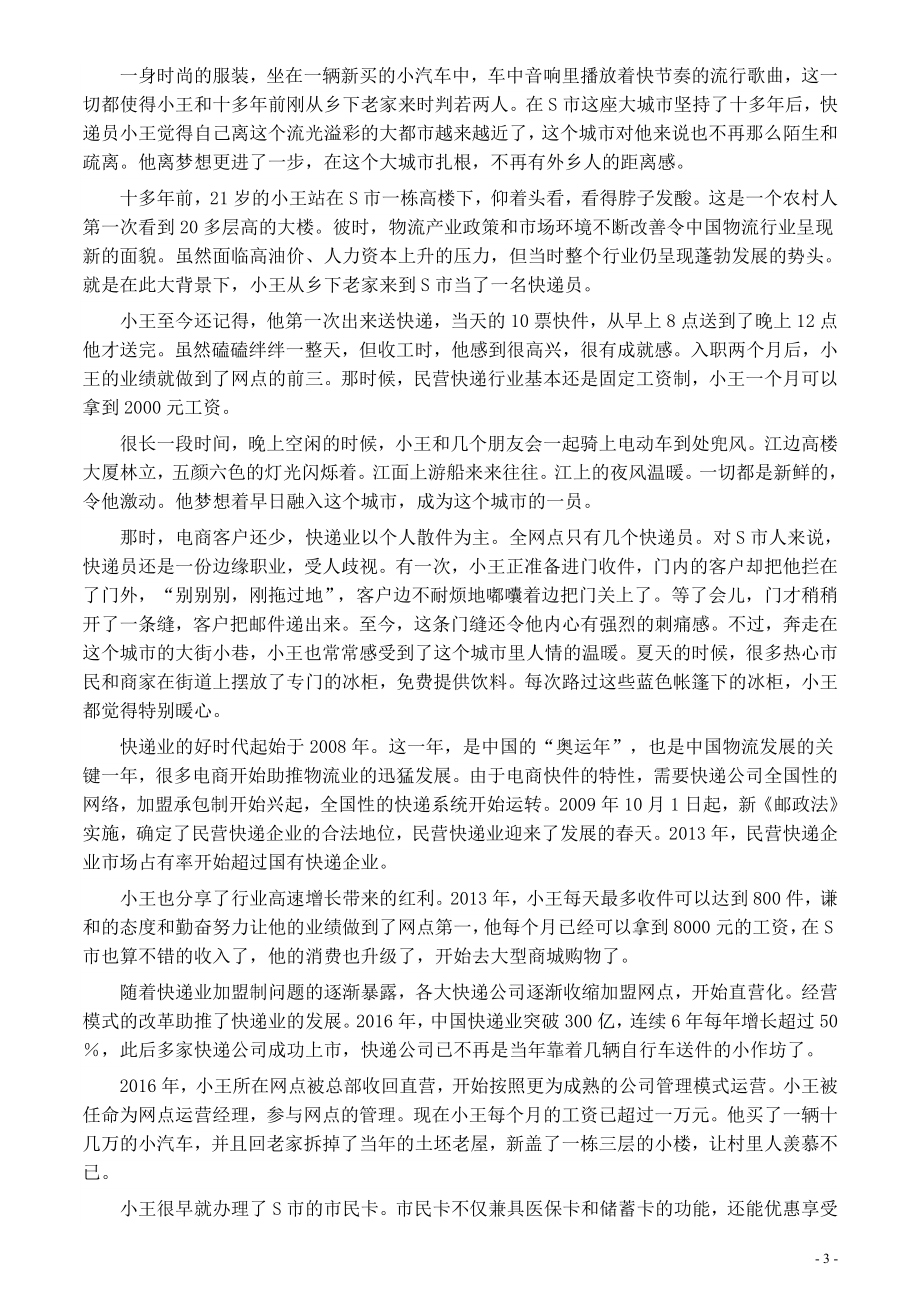 2020年0822公务员多省联考《申论》题（重庆其他卷）及参考答案.docx_第3页