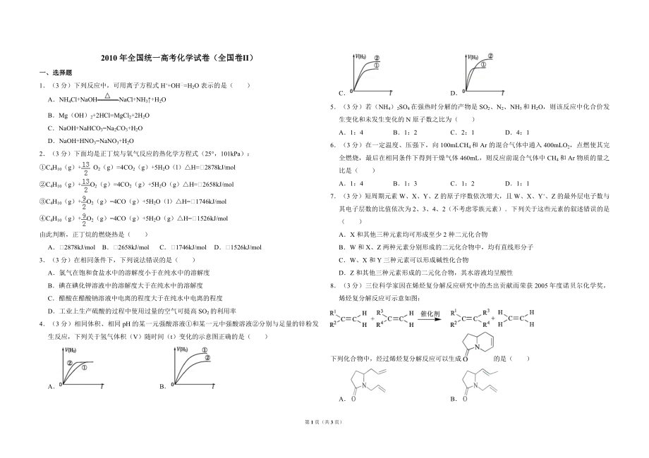 2010年全国统一高考化学试卷（全国卷ⅱ）（原卷版）.pdf_第1页