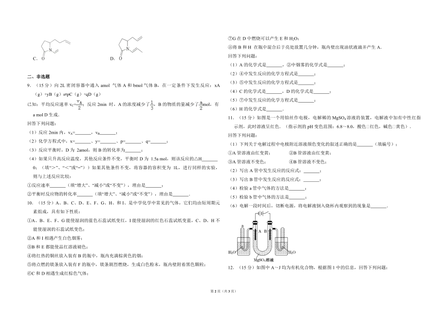 2010年全国统一高考化学试卷（全国卷ⅱ）（原卷版）.pdf_第2页