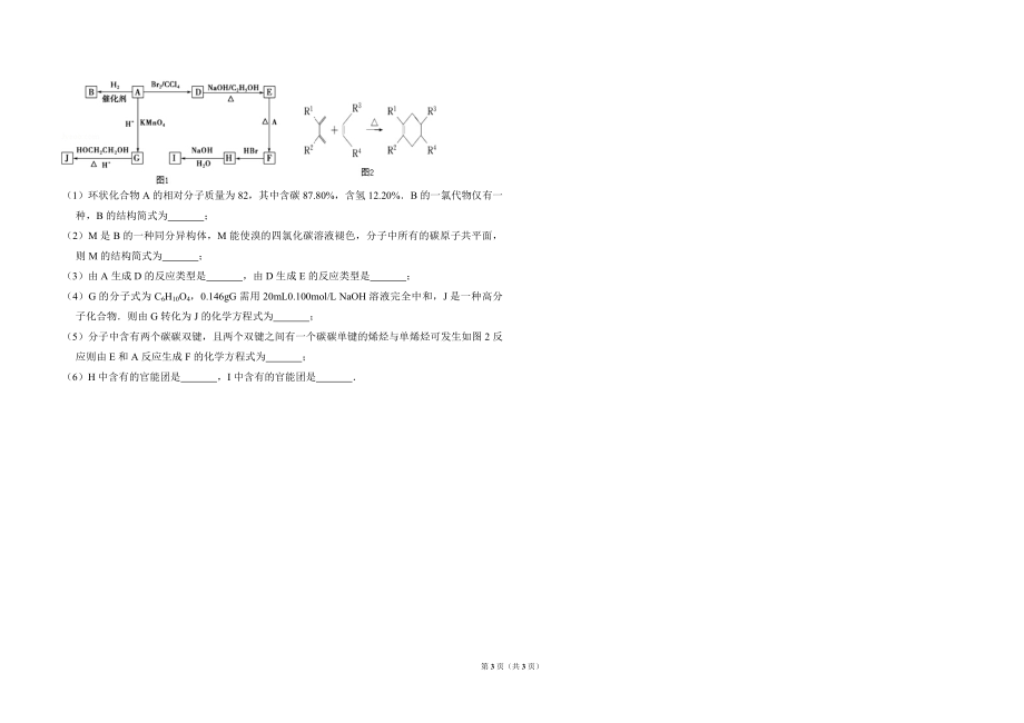 2010年全国统一高考化学试卷（全国卷ⅱ）（原卷版）.pdf_第3页