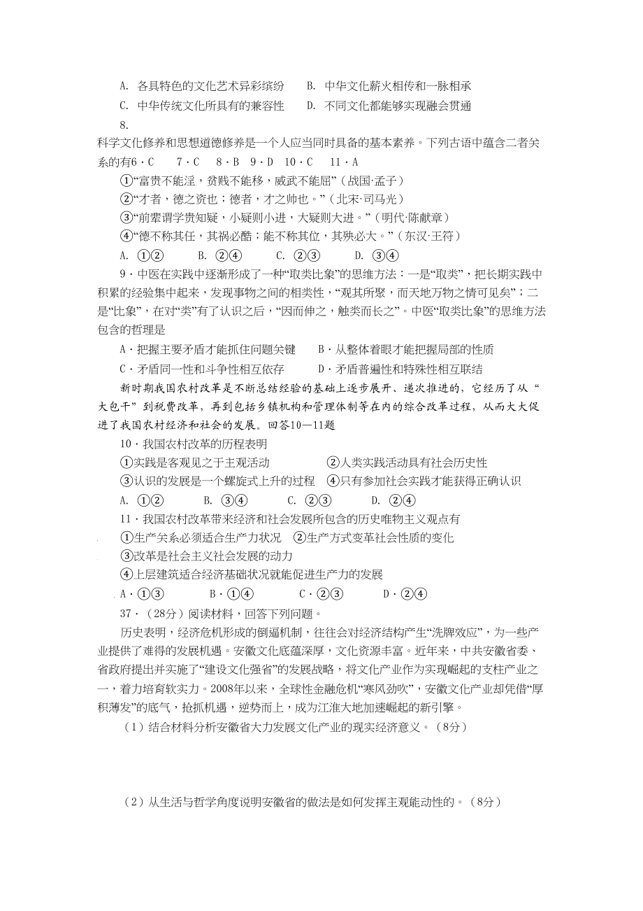 2009年高考政治真题（安徽自主命题）.doc_第2页