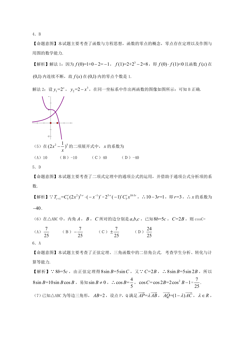 2012年高考数学真题（理科）（天津自主命题）.doc_第2页