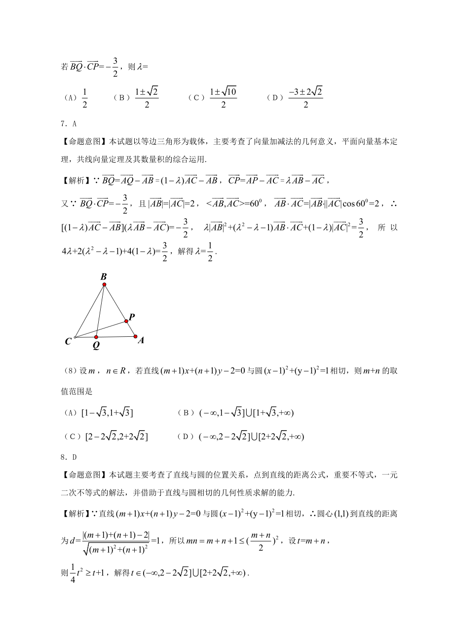 2012年高考数学真题（理科）（天津自主命题）.doc_第3页