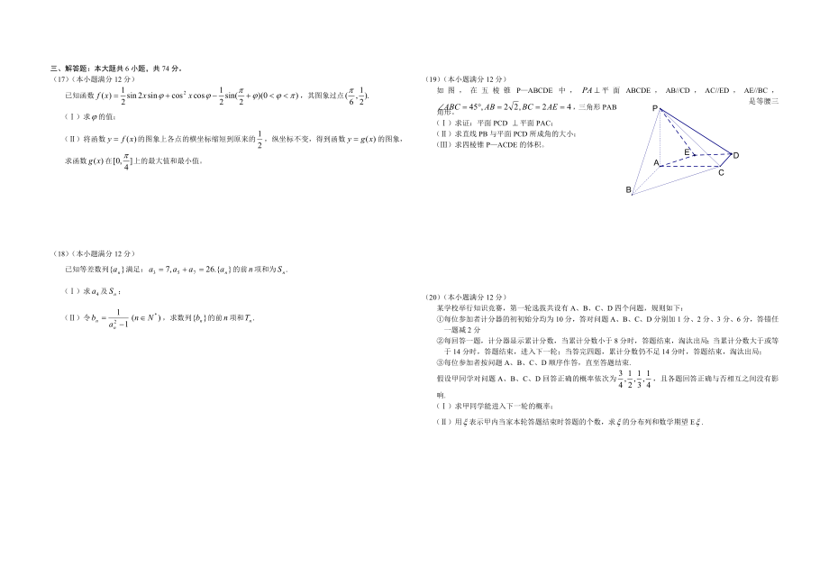 2010年高考真题数学【理】(山东卷)（原卷版）.doc_第2页