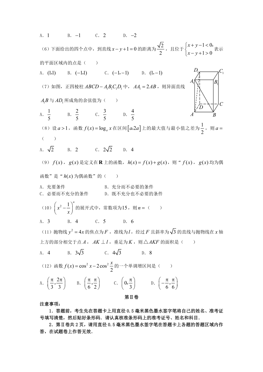 2007年河北高考理科数学真题及答案.doc_第2页