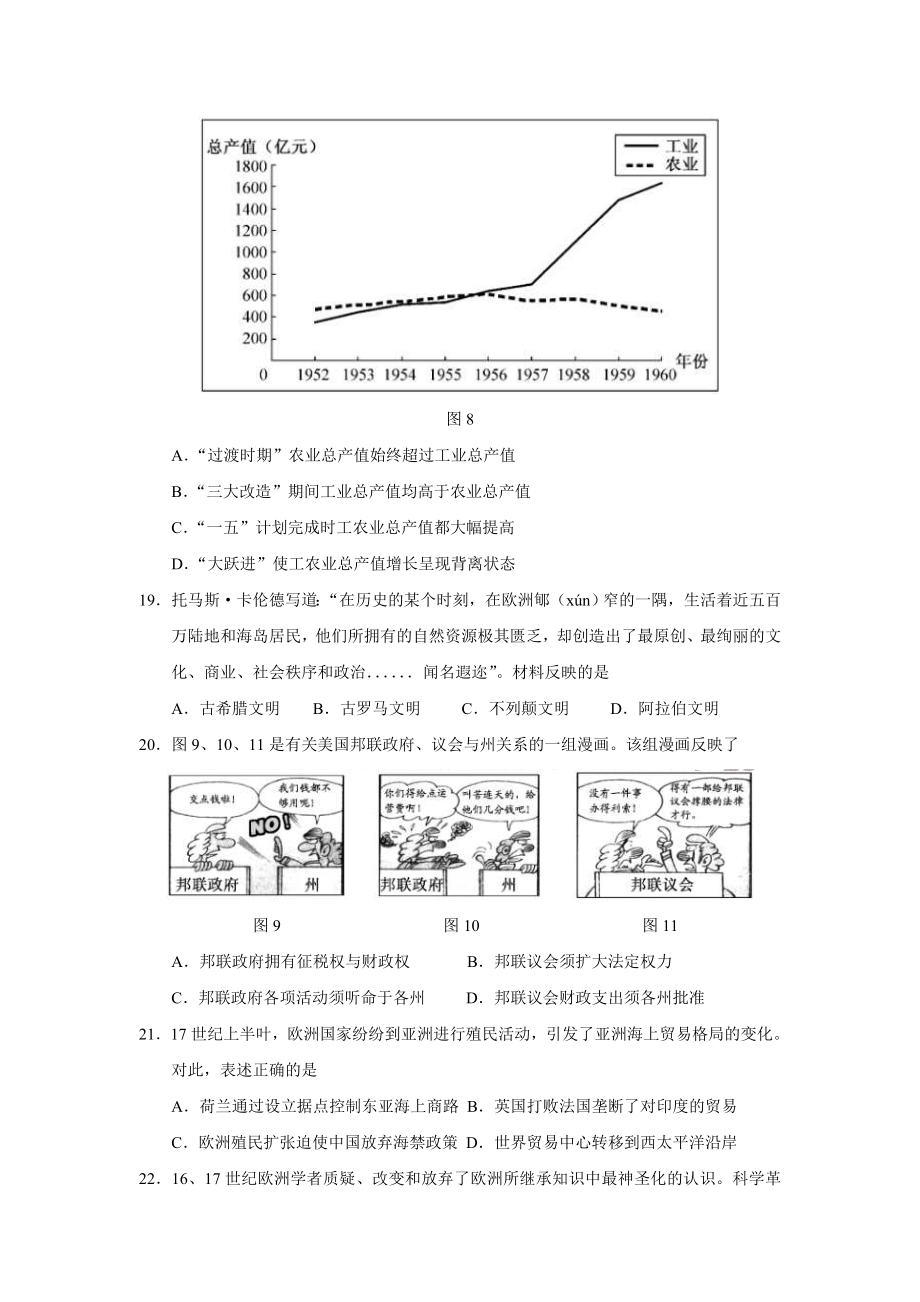 2015年高考历史真题（福建自主命题）.doc_第2页