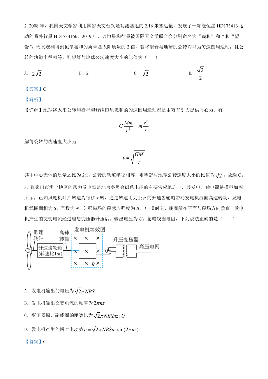 2022年新高考河北物理高考真题（解析版）.doc_第2页