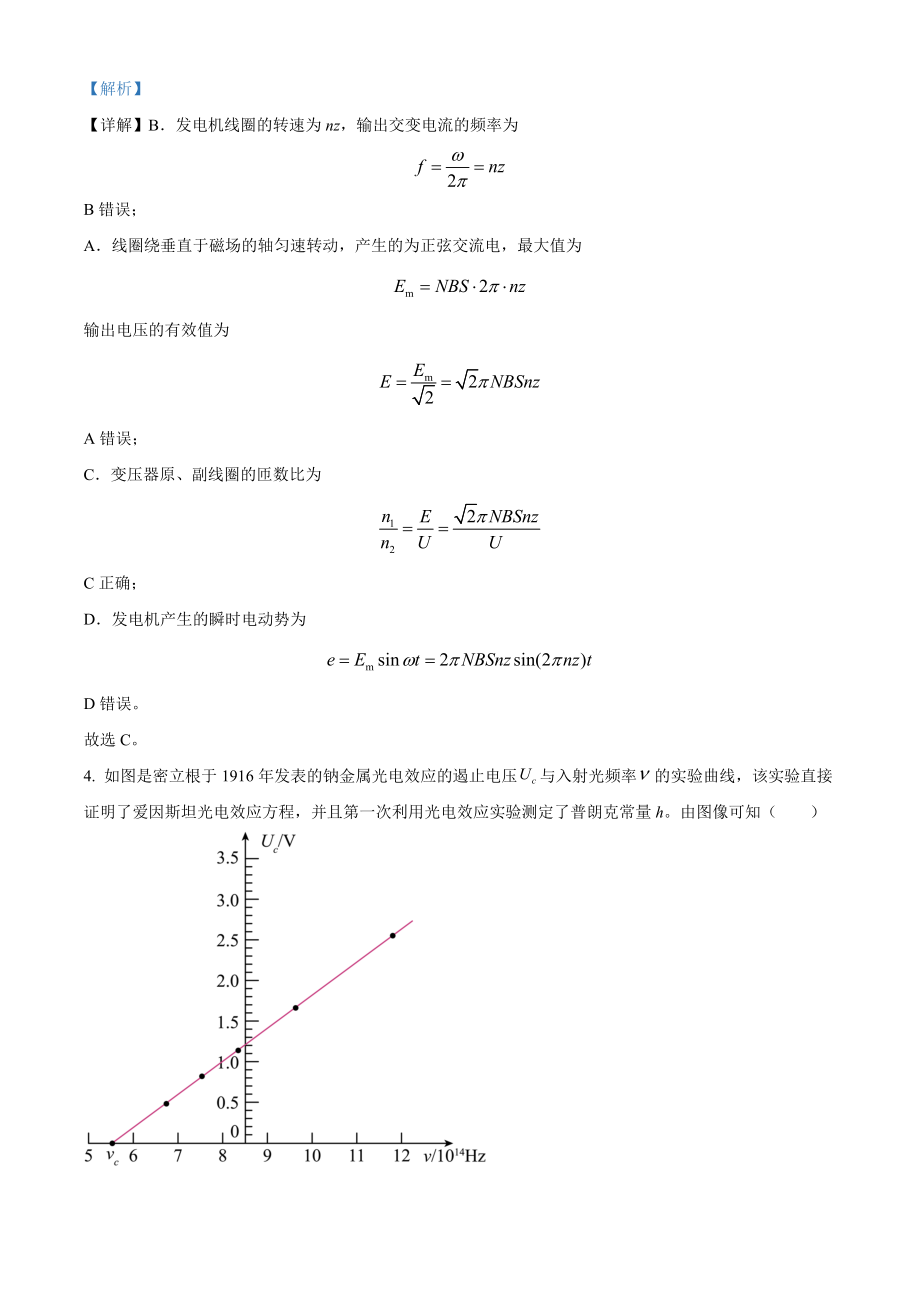 2022年新高考河北物理高考真题（解析版）.doc_第3页