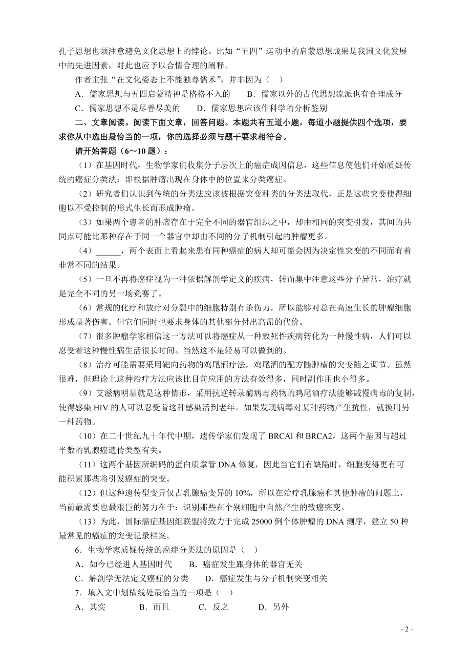 2011年江苏省公务员考试《行测》真题（A类卷）.pdf_第2页