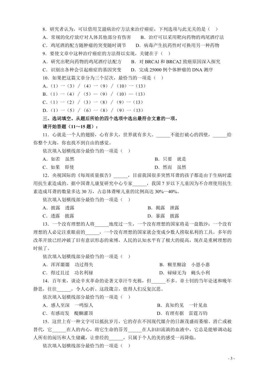 2011年江苏省公务员考试《行测》真题（A类卷）.pdf_第3页