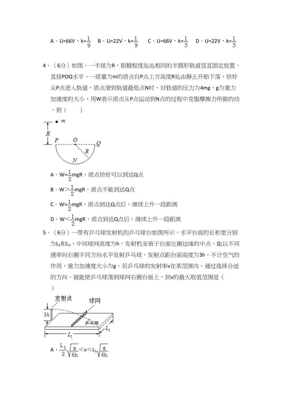 2015年高考物理真题（新课标Ⅰ）（原卷版）.doc_第2页