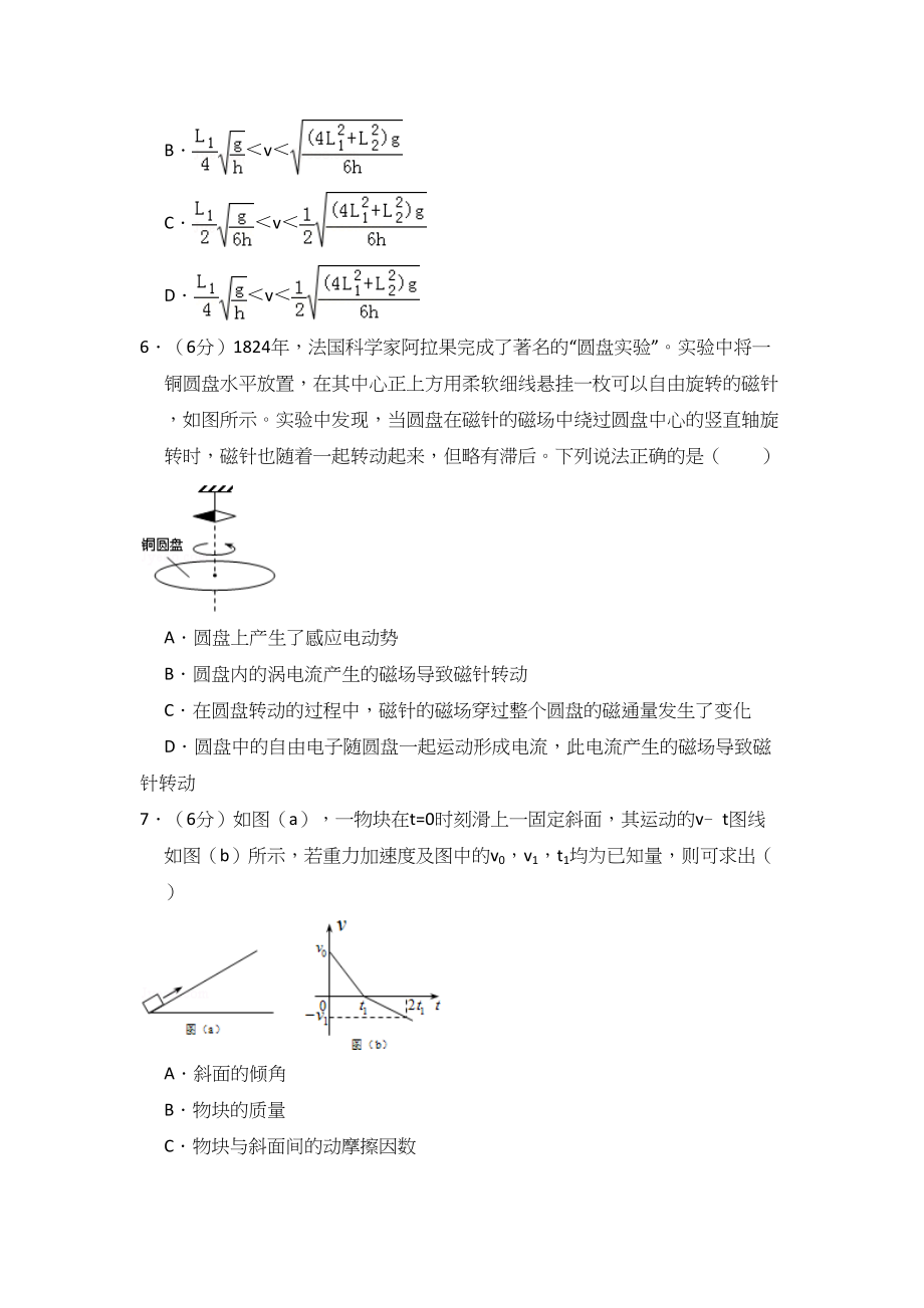 2015年高考物理真题（新课标Ⅰ）（原卷版）.doc_第3页