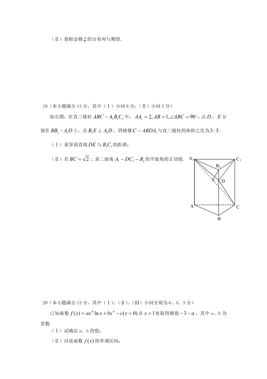 2007年重庆高考理科数学真题及答案.doc_第3页