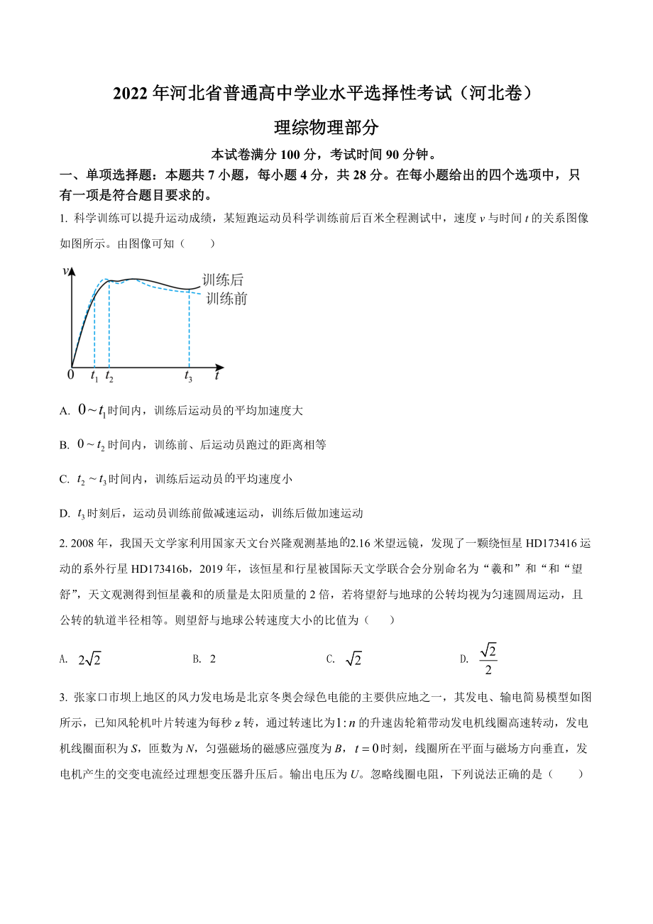 2022年新高考河北物理高考真题（原卷版）.docx_第1页