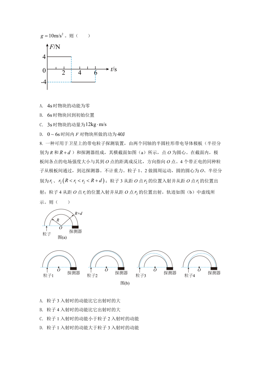 2022年高考物理真题（全国乙卷）（原卷版）.docx_第3页