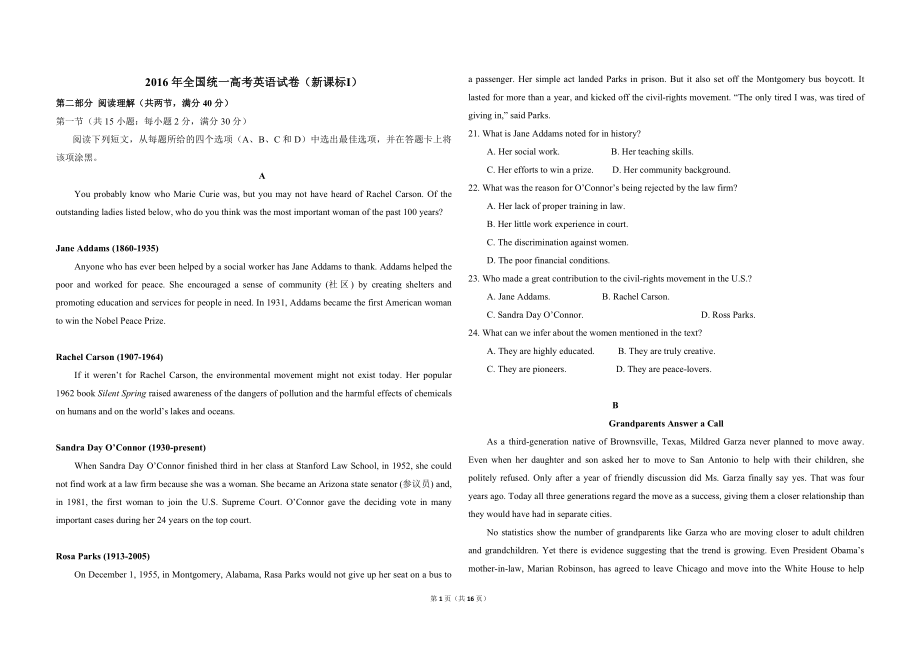 2016年高考英语试卷（新课标Ⅰ）（含解析版）.pdf_第1页