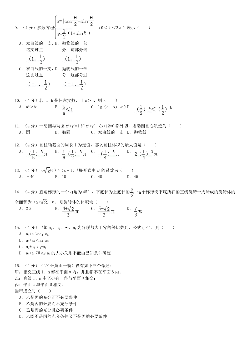 1993年陕西高考理科数学真题及答案.doc_第2页