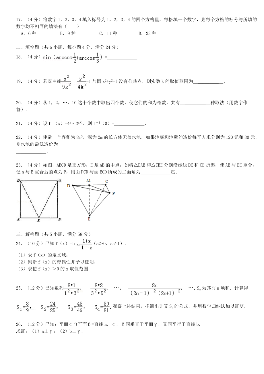 1993年陕西高考理科数学真题及答案.doc_第3页