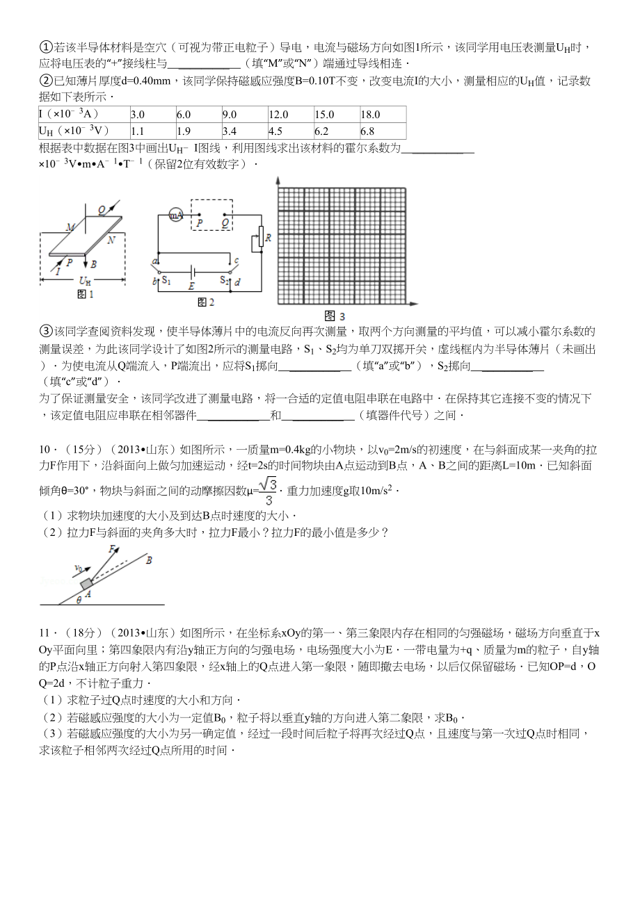 2013年高考物理真题（山东自主命题)（原卷版）.doc_第3页