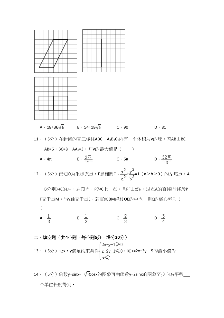 2016年高考数学真题（文科）（新课标Ⅲ）（解析版）.doc_第3页