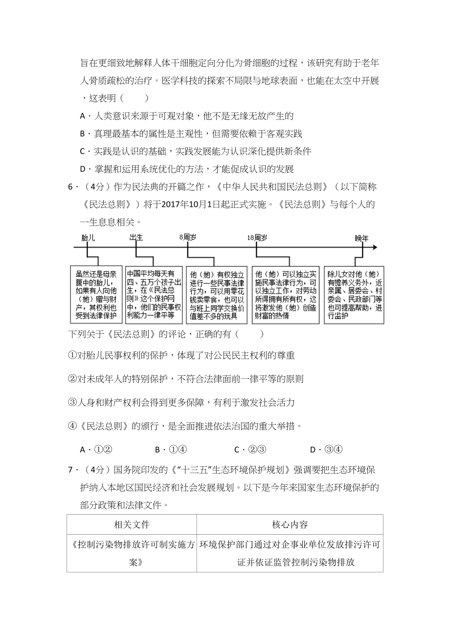 2017年高考政治真题（北京自主命题）（原卷版）.doc_第3页