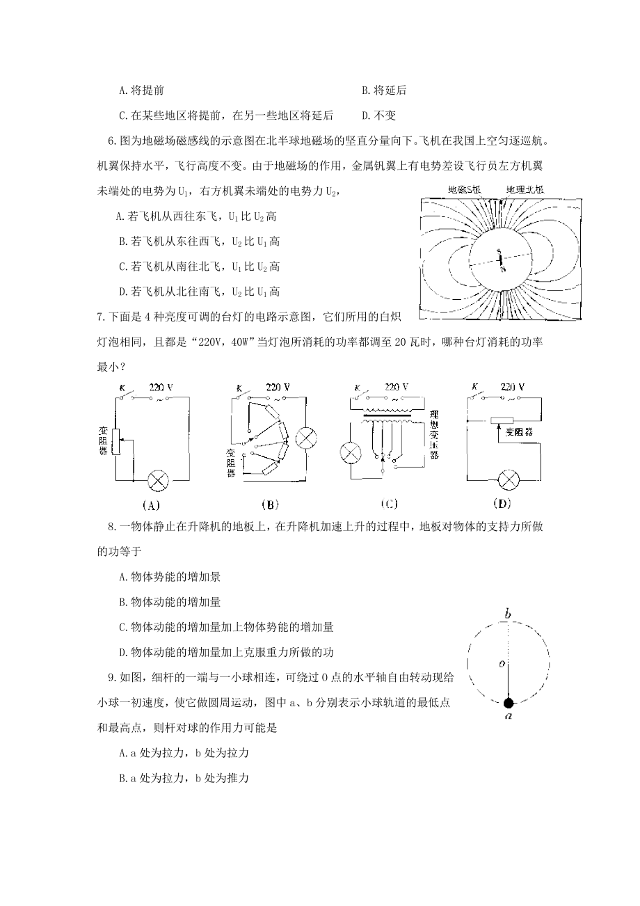 1999年黑龙江高考物理真题及答案.doc_第2页