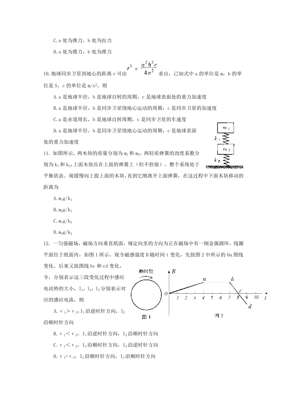 1999年黑龙江高考物理真题及答案.doc_第3页