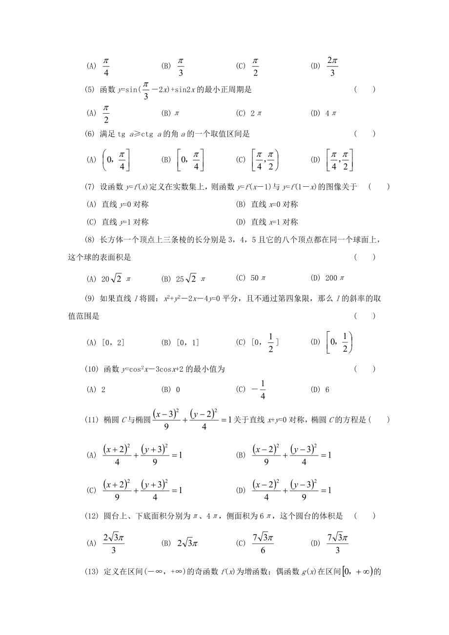 1997年宁夏高考文科数学真题及答案.doc_第2页