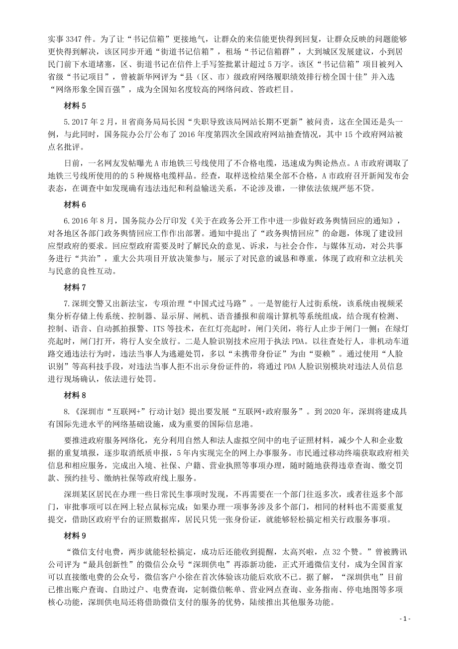 2017年深圳公务员考试《申论》真题卷（B卷）与A卷仅仅题目不同.pdf_第2页