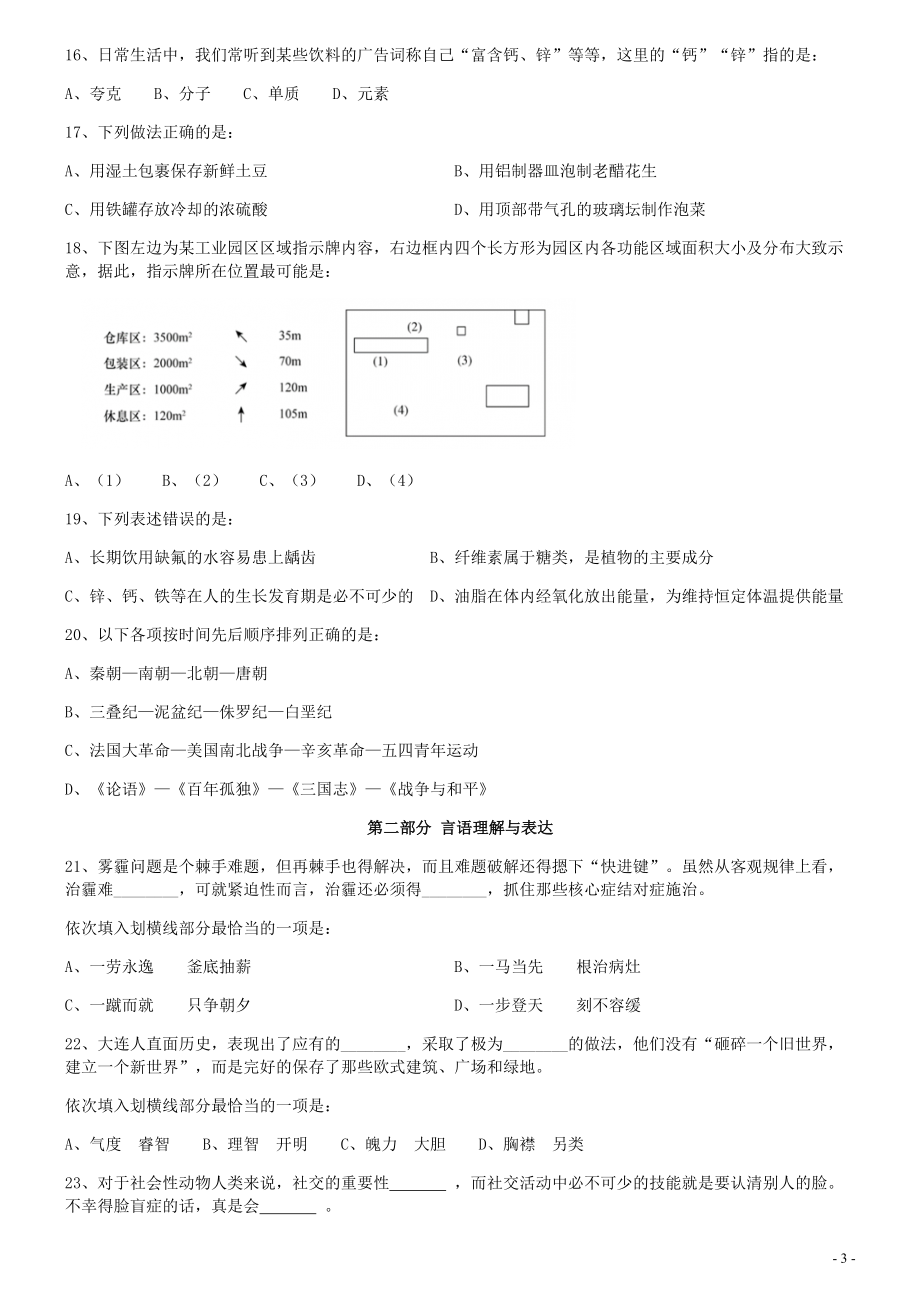 2017年422公务员联考《行测》真题（宁夏卷）.pdf_第3页