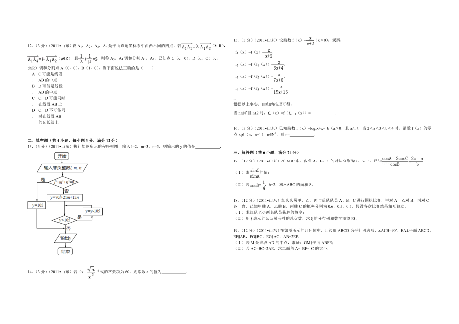 2011年高考真题数学【理】(山东卷)（含解析版）.doc_第2页