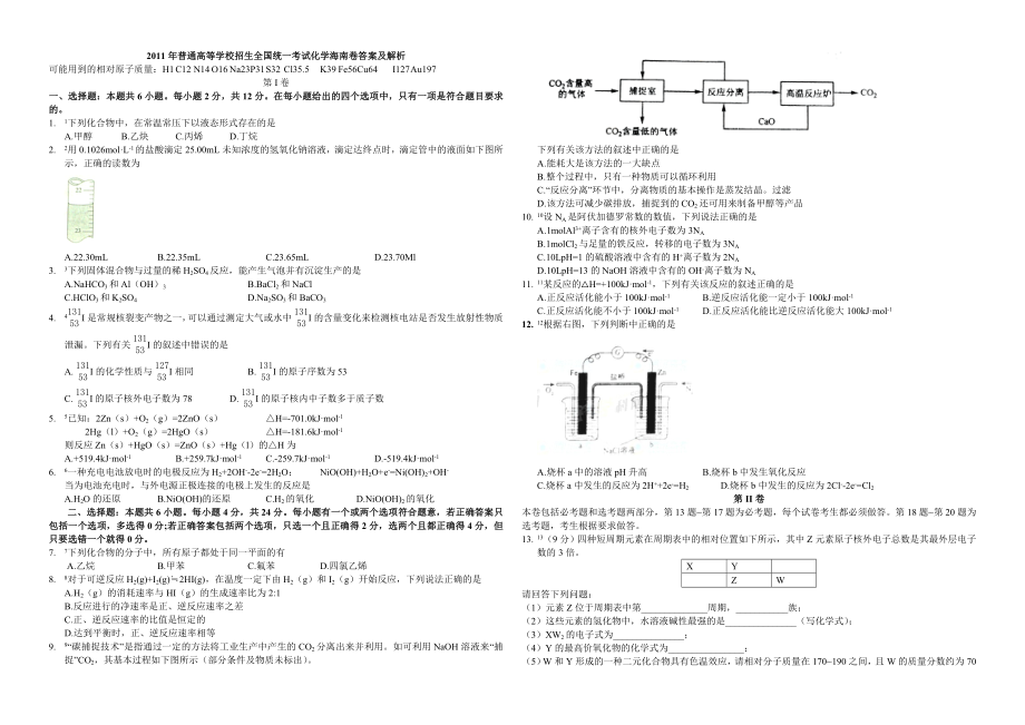 2011年海南高考化学试题及答案.doc_第1页