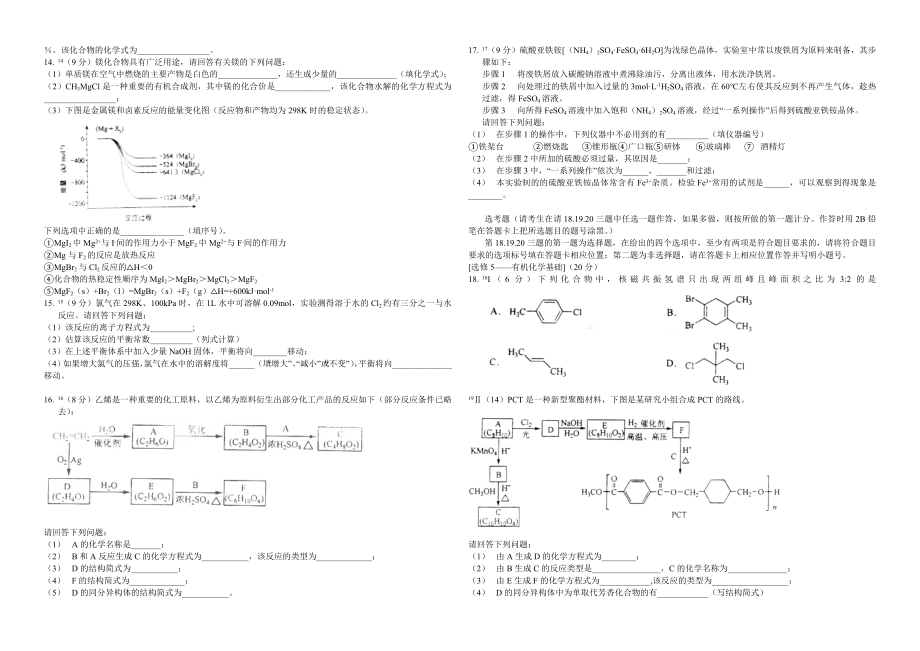 2011年海南高考化学试题及答案.doc_第2页