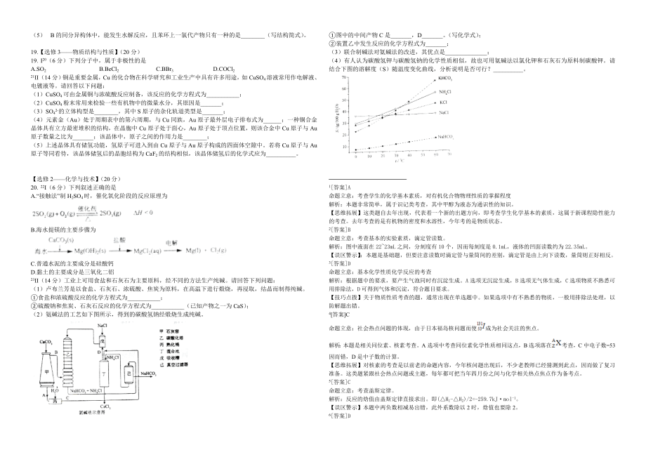 2011年海南高考化学试题及答案.doc_第3页