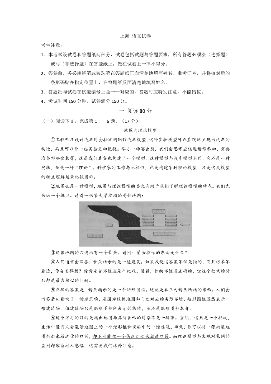 2015年上海高考语文真题及答案.pdf_第1页