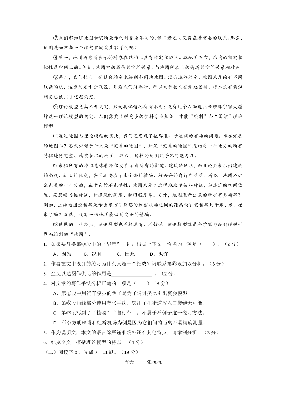 2015年上海高考语文真题及答案.pdf_第2页