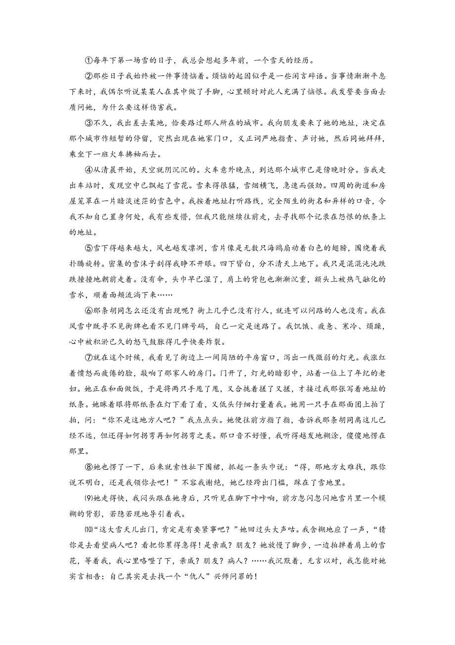 2015年上海高考语文真题及答案.pdf_第3页