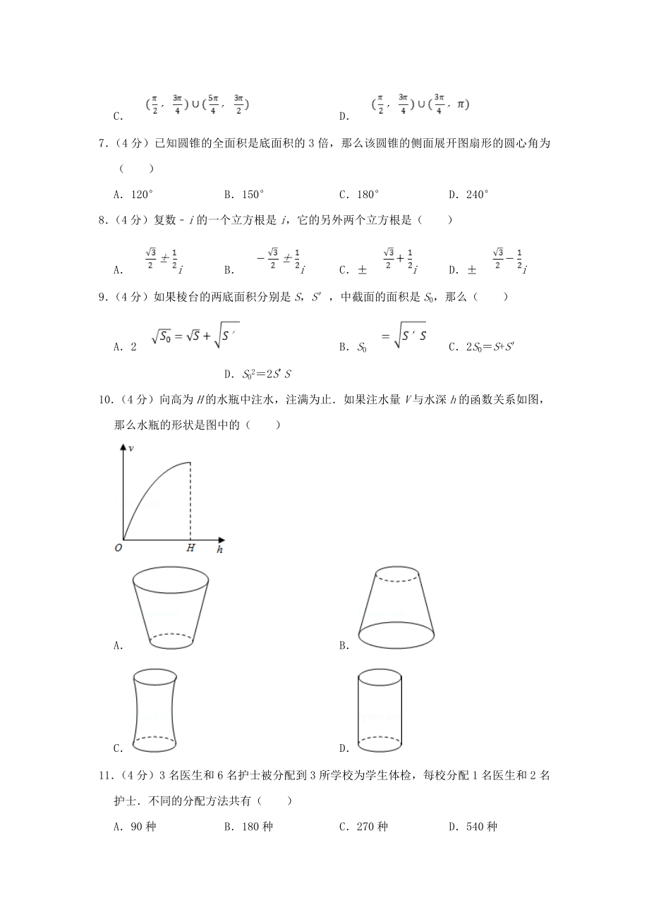 1998年广东高考理科数学真题及答案.doc_第2页