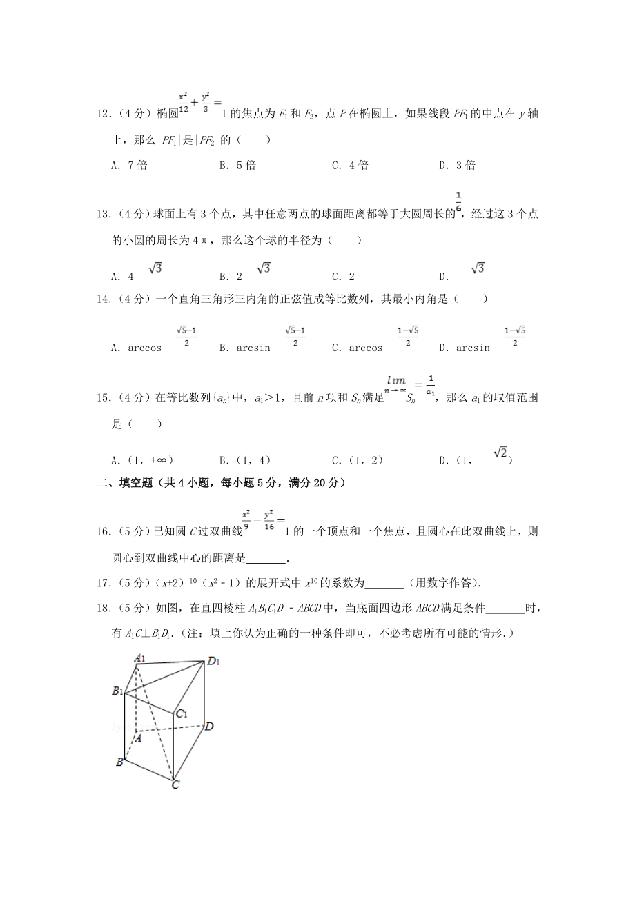 1998年广东高考理科数学真题及答案.doc_第3页