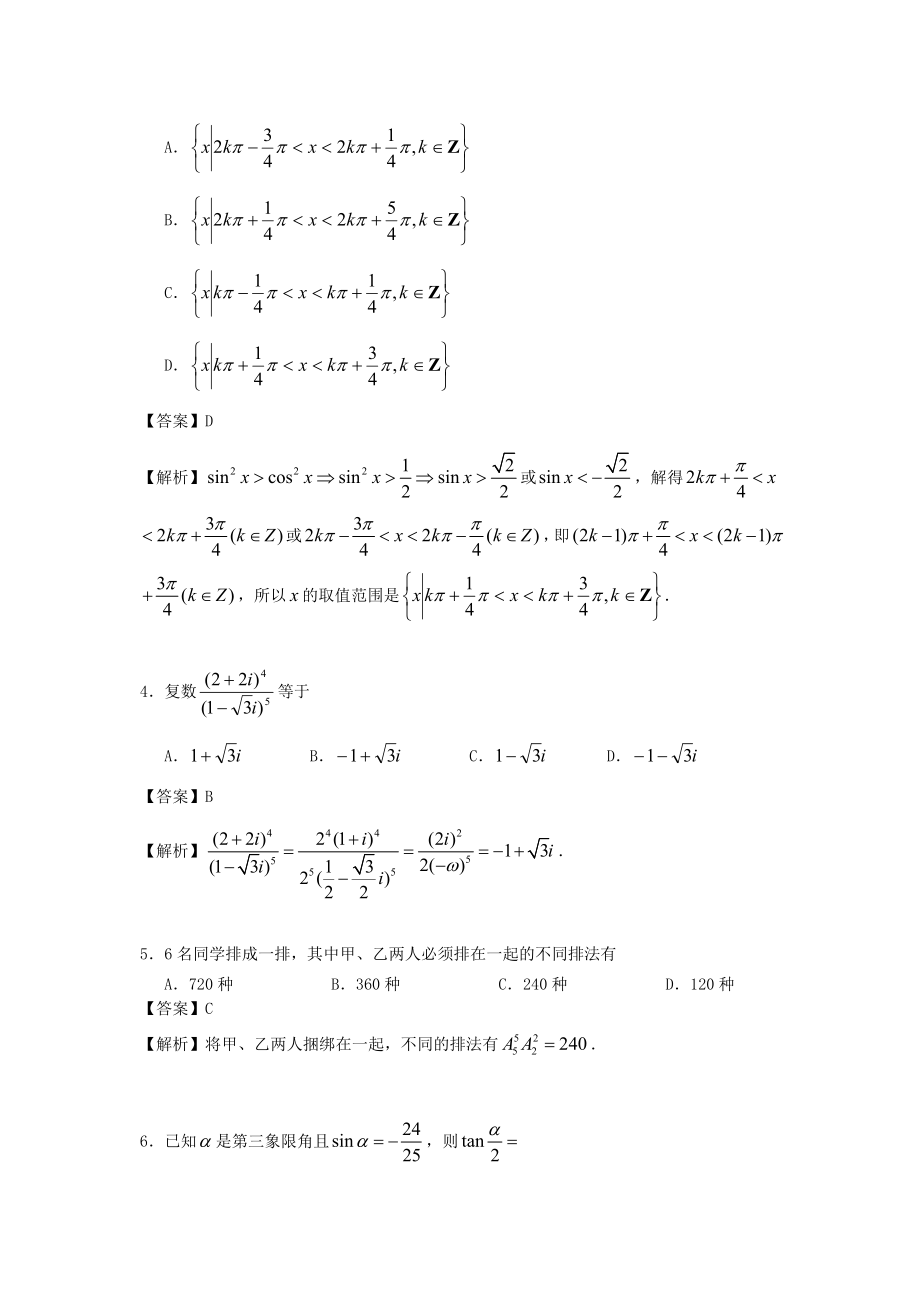 1996年宁夏高考文科数学真题及答案.doc_第2页