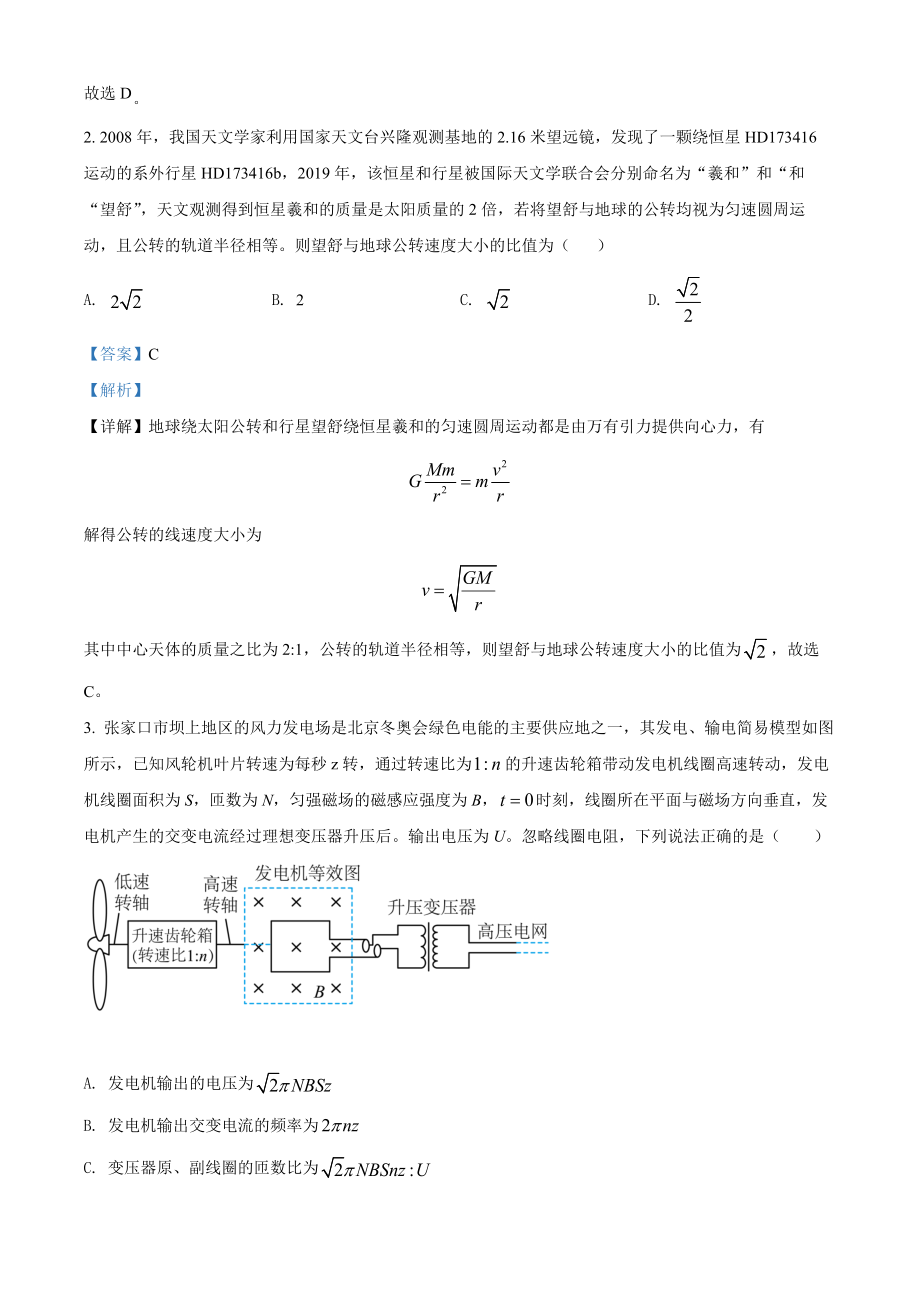 2022年高考物理真题（河北自主命题）（解析版）.docx_第2页