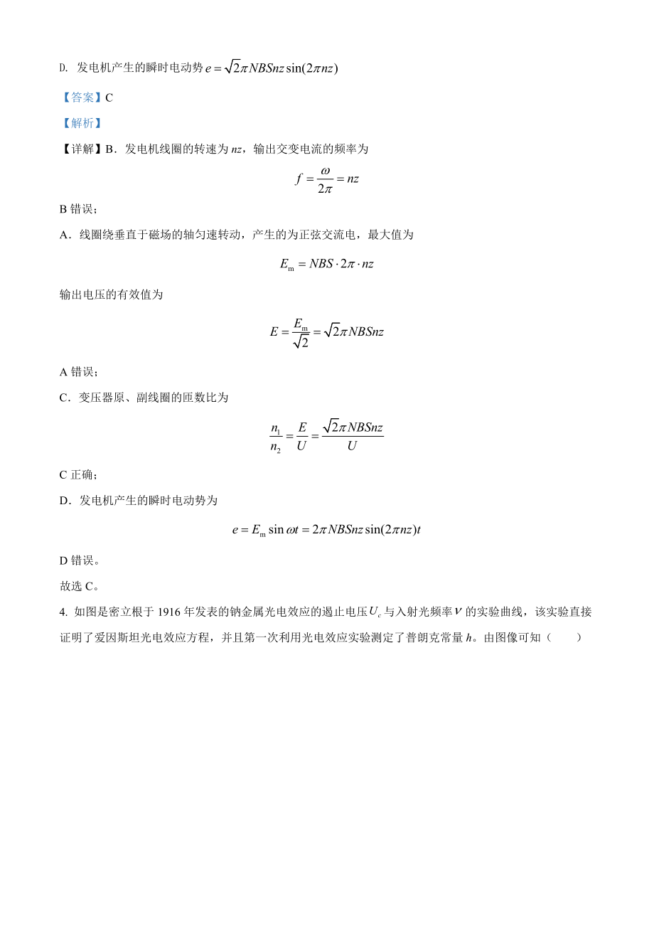 2022年高考物理真题（河北自主命题）（解析版）.docx_第3页