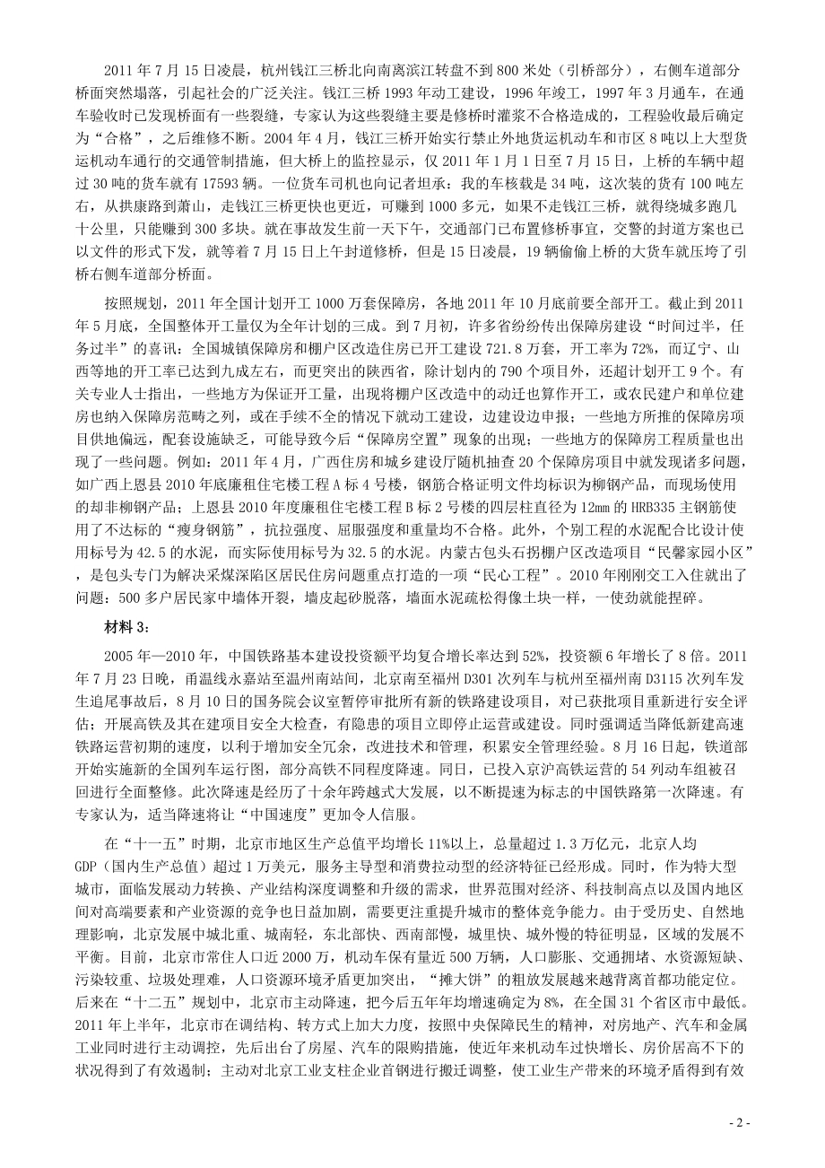 2012年北京市公务员考试《申论》真题及答案.pdf_第2页