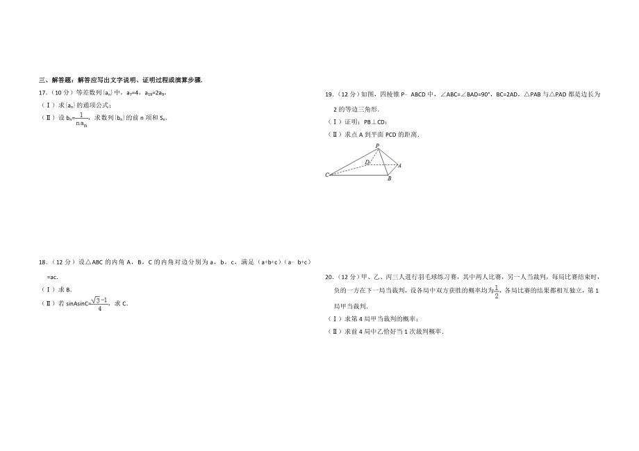 2013年全国统一高考数学试卷（文科）（大纲版）（含解析版）.doc_第2页