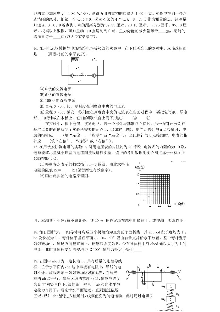 1996年贵州高考物理真题及答案.doc_第3页