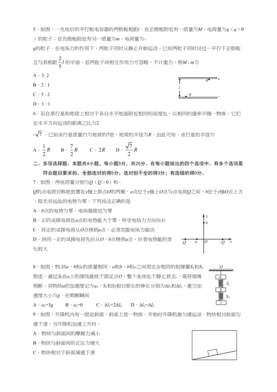 2015年高考物理真题（海南自主命题）（解析版）.doc_第2页