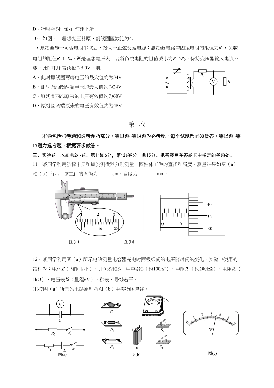 2015年高考物理真题（海南自主命题）（解析版）.doc_第3页