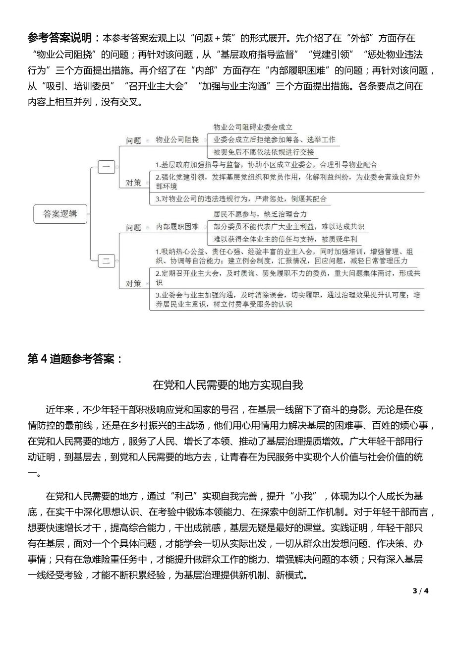 2022年公务员多省联考《申论》题（青海县乡卷）答案.pdf_第3页