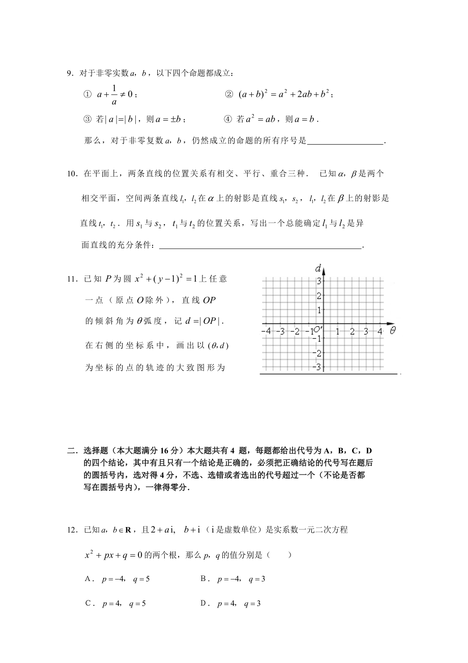 2007年上海高考数学真题（理科）试卷（原卷版）.doc_第2页