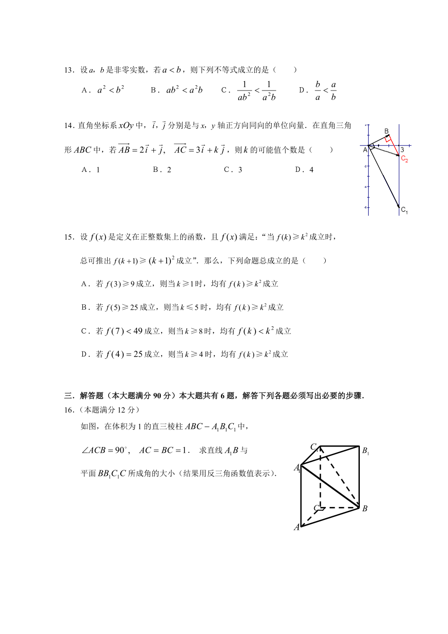 2007年上海高考数学真题（理科）试卷（原卷版）.doc_第3页